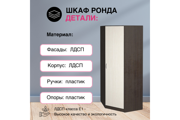 Шкаф угловой "РОНДА" ШКУ (Улучшенная фурнитура)